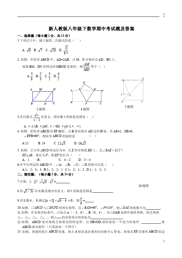 初二下册数学数学《期中考试》练习试卷23第1页