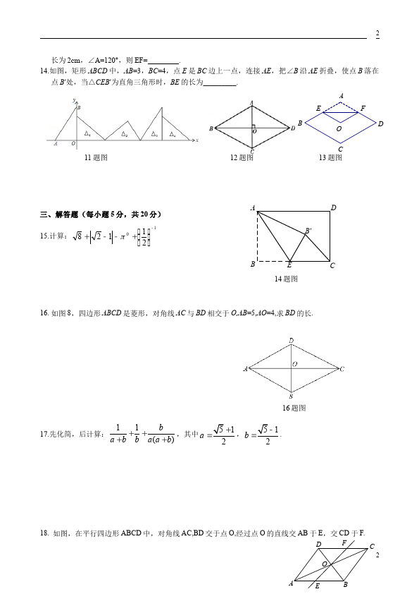 初二下册数学数学《期中考试》练习试卷23第2页