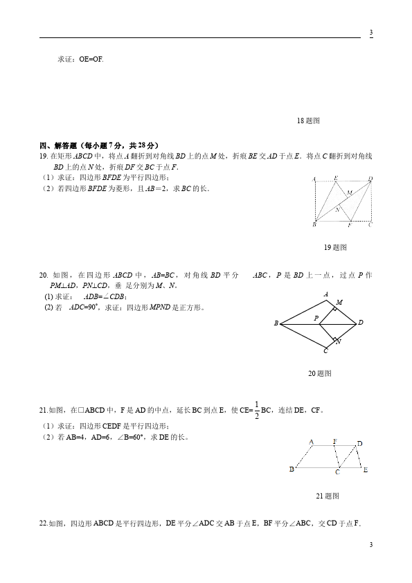 初二下册数学数学《期中考试》练习试卷23第3页