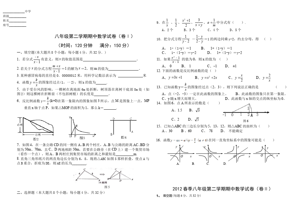 初二下册数学数学《期中考试》练习试卷12第1页