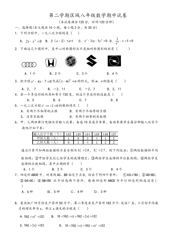 初二下册数学数学《期中考试》练习试卷14第1页