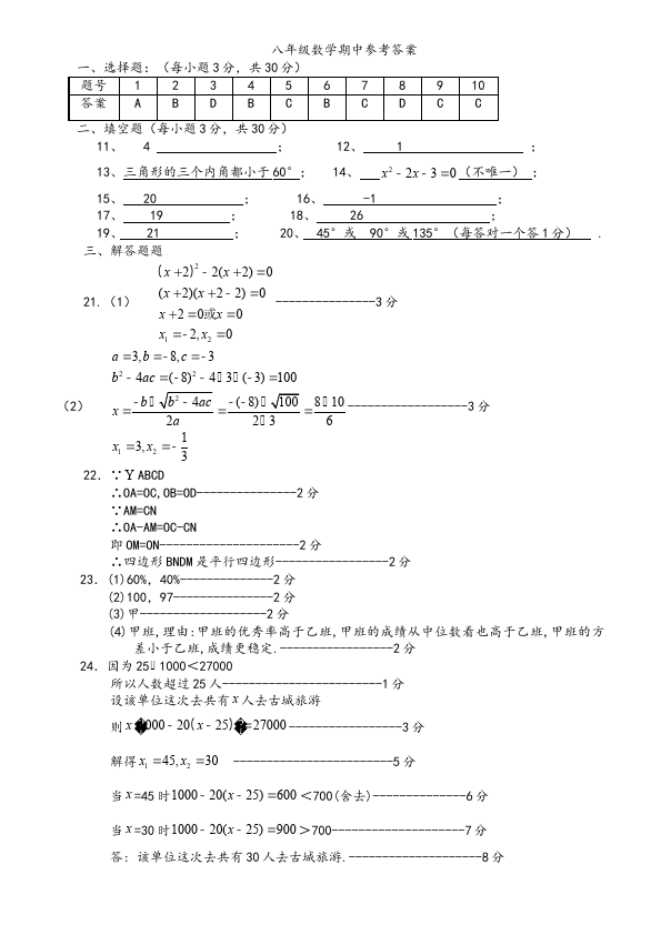 初二下册数学数学《期中考试》练习试卷14第5页