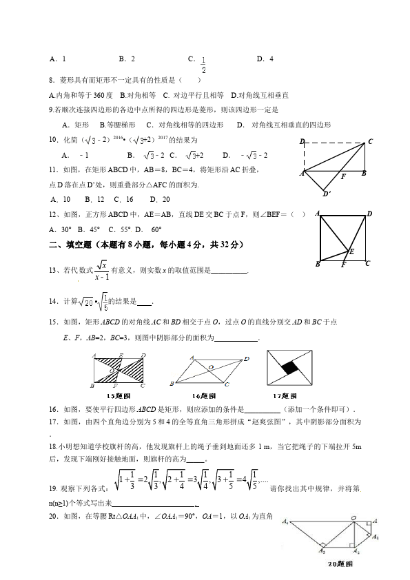 初二下册数学数学《期中考试》练习试卷16第2页