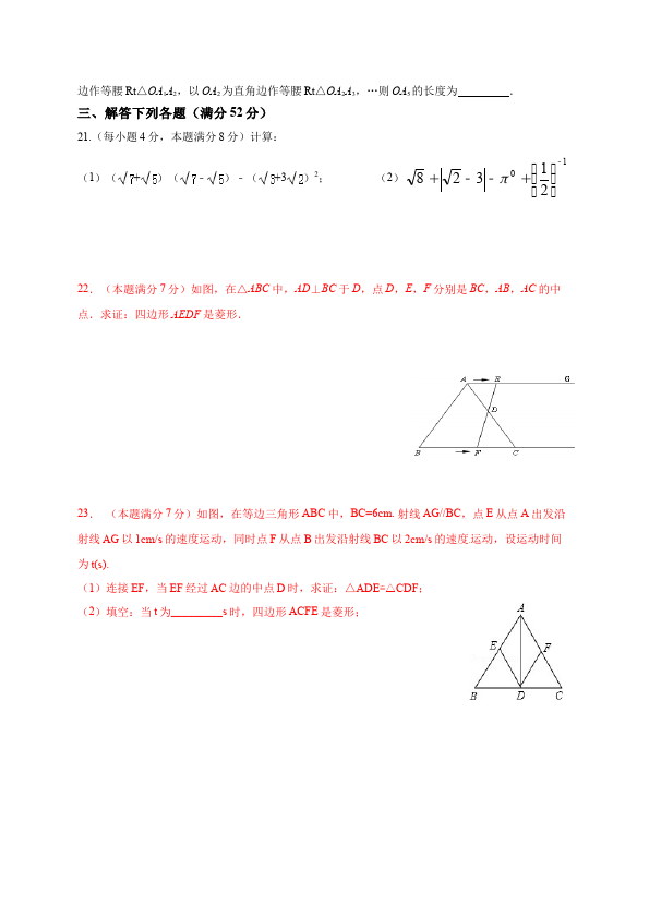 初二下册数学数学《期中考试》练习试卷16第3页