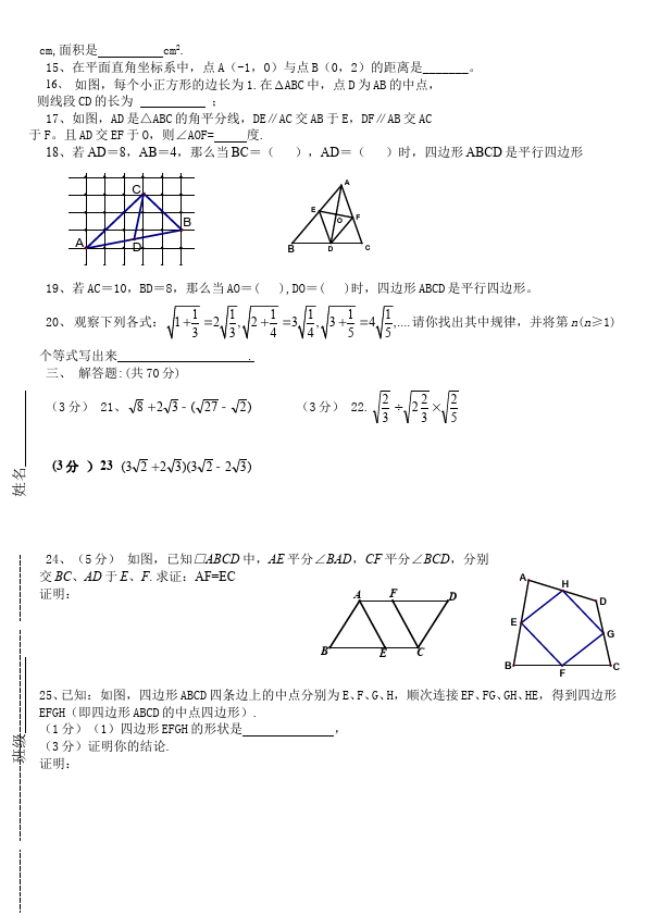 初二下册数学数学《期中考试》练习试卷6第2页