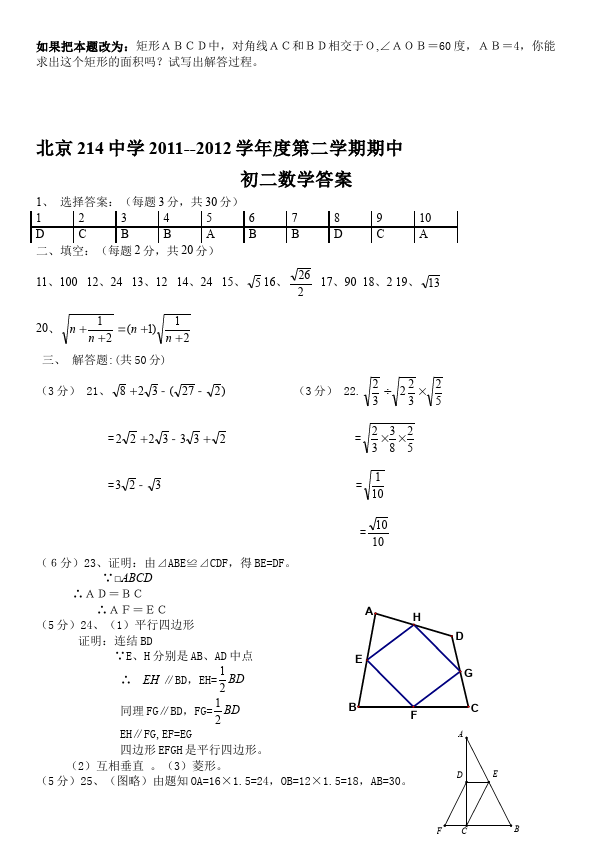 初二下册数学数学《期中考试》练习试卷6第5页
