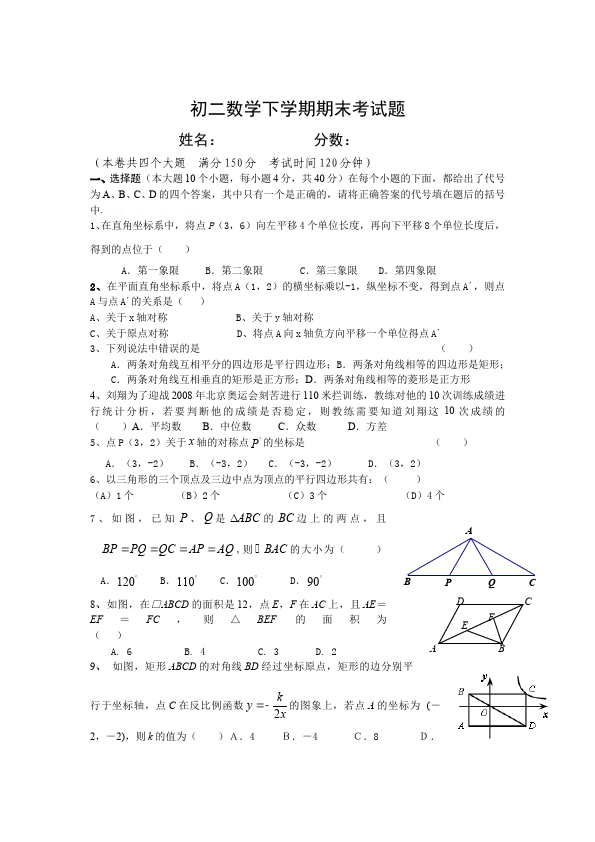 初二下册数学数学《期末考试》练习试卷13第1页