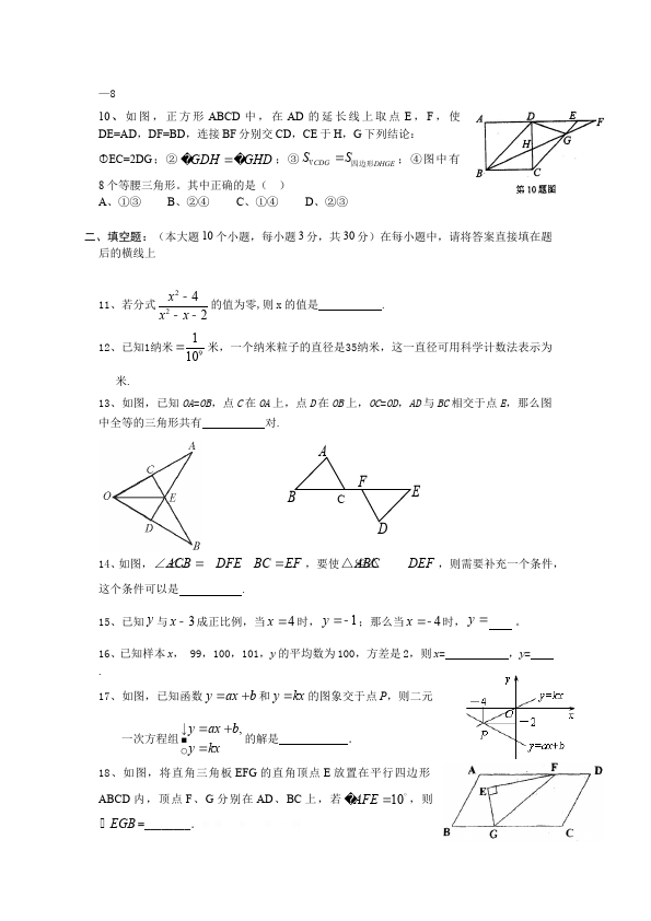 初二下册数学数学《期末考试》练习试卷13第2页