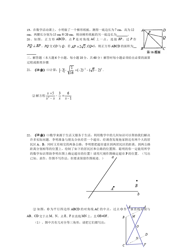 初二下册数学数学《期末考试》练习试卷13第3页