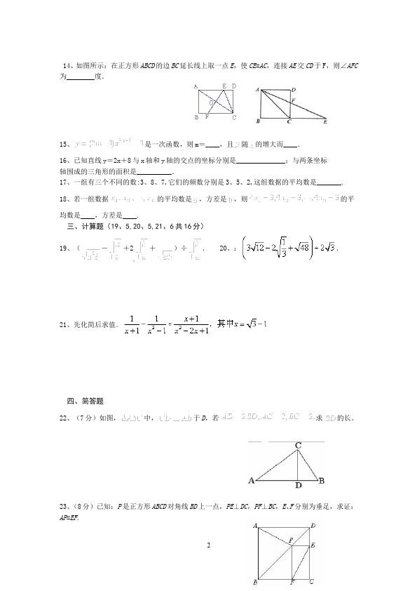 初二下册数学数学《期末考试》练习试卷19第2页