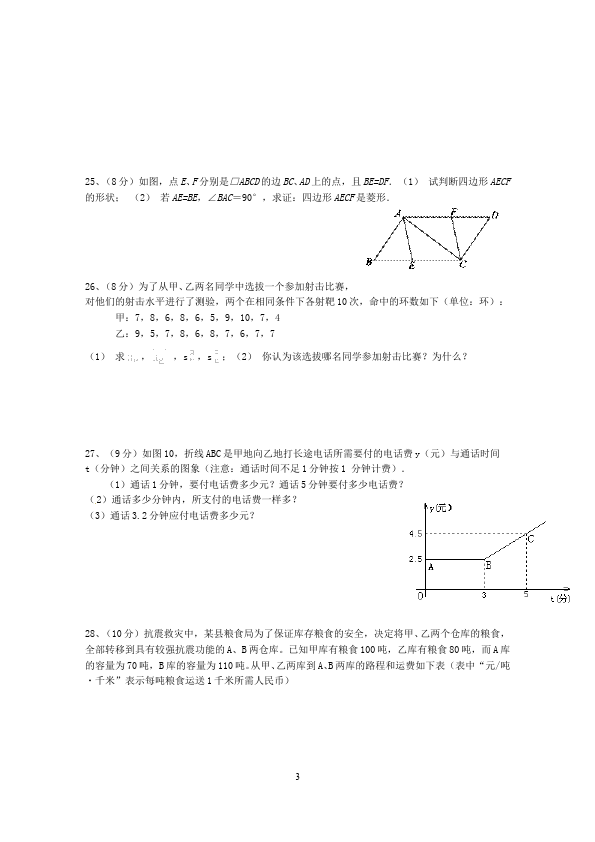 初二下册数学数学《期末考试》练习试卷19第3页