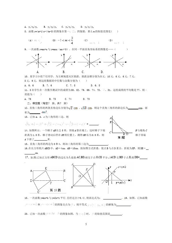 初二下册数学数学《期末考试》练习试卷19第5页