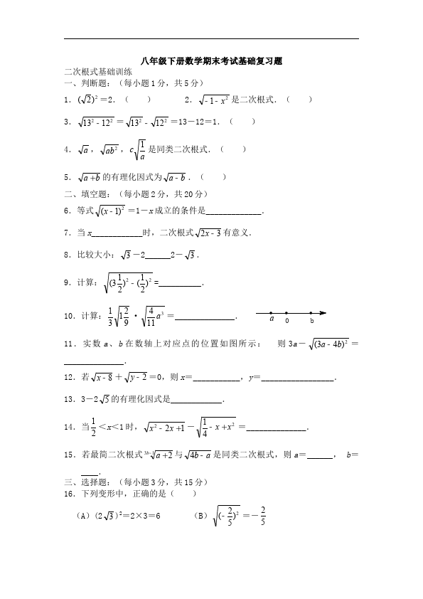 初二下册数学数学《期末考试》练习试卷3第1页
