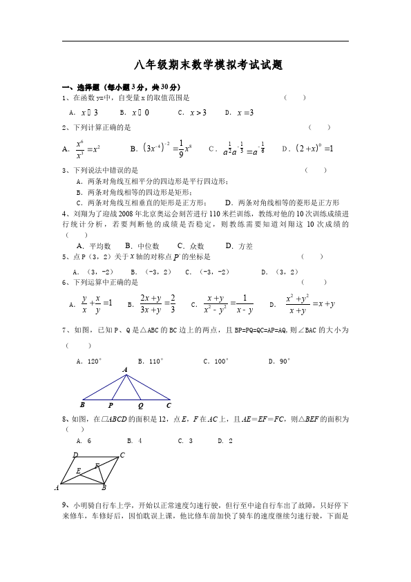初二下册数学数学《期末考试》练习试卷16第1页