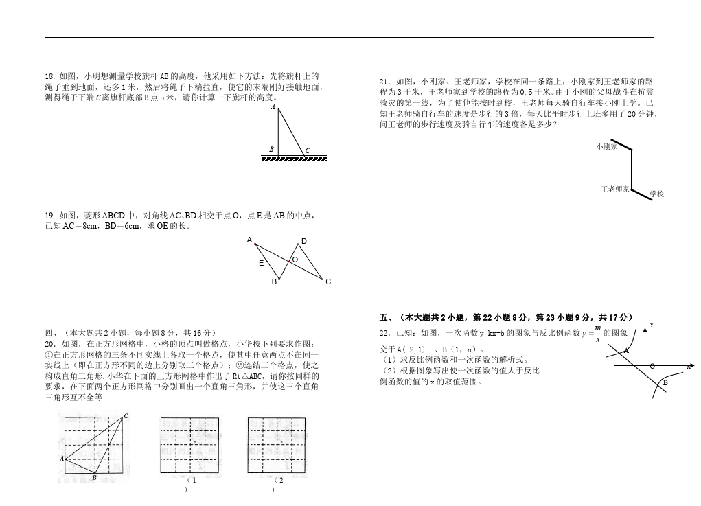 初二下册数学数学《期末考试》练习试卷7第2页