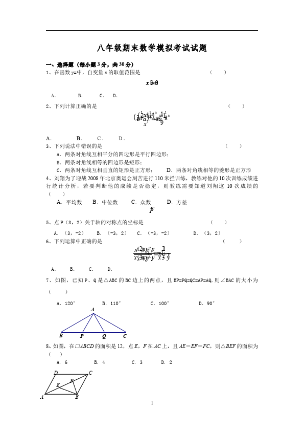 初二下册数学数学《期末考试》练习试卷17第1页