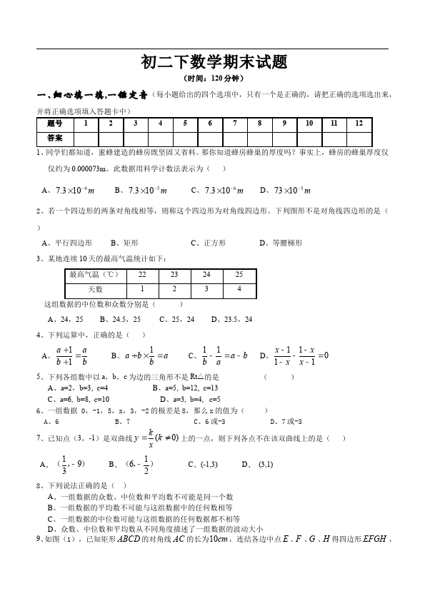 初二下册数学数学《期末考试》练习试卷18第1页