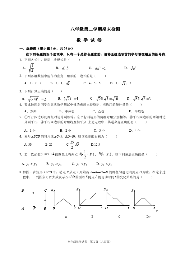 初二下册数学数学《期末考试》练习试卷8第1页