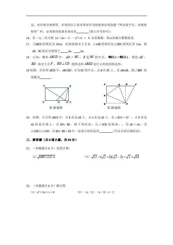 初二下册数学数学《期末考试》练习试卷1第3页