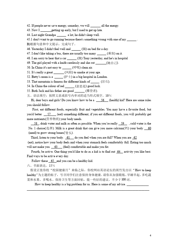 初二下册英语单元测试试题《Unit1》(GFI新目标英语)第4页