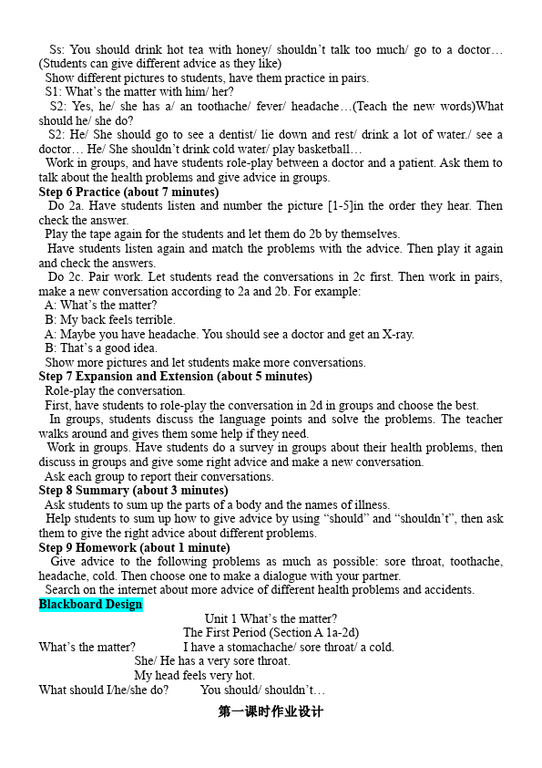 初二下册英语英语Unit1 What's the matter教案教学设计29第3页