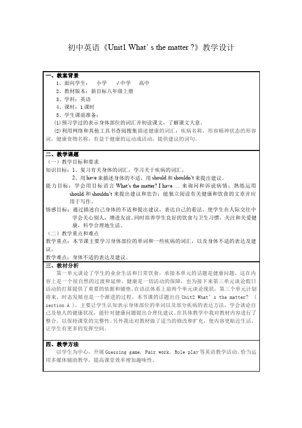 初二下册英语英语Unit1 What's the matter教案教学设计1第1页