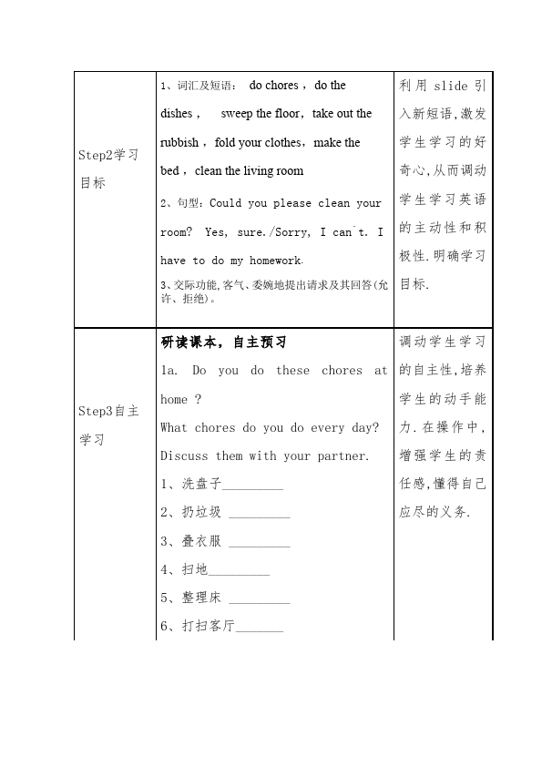 初二下册英语英语Unit3 Could you please room your room教案下载24第3页