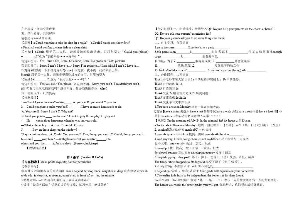 初二下册英语英语Unit3 Could you please room your room教案下载21第3页