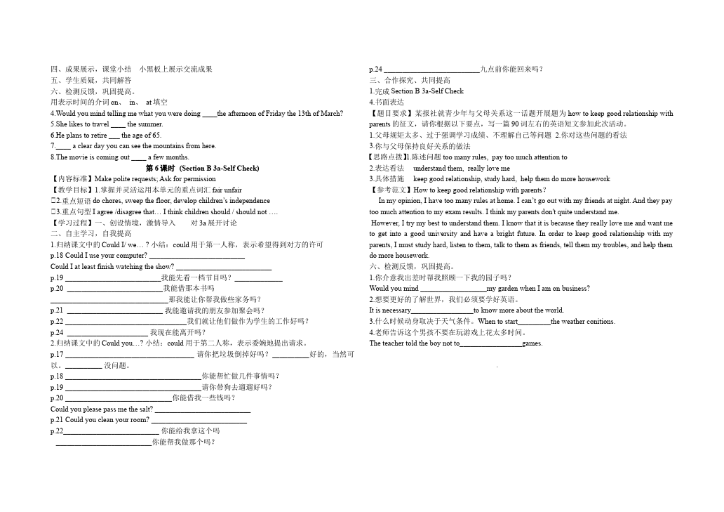 初二下册英语英语Unit3 Could you please room your room教案下载21第4页