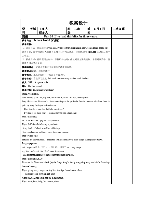 初二下册英语Unit10 I've had this bike for three years教案教学设计16第1页