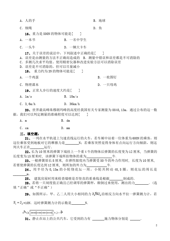 初二下册物理物理《第八章:运动和力》试卷第2页