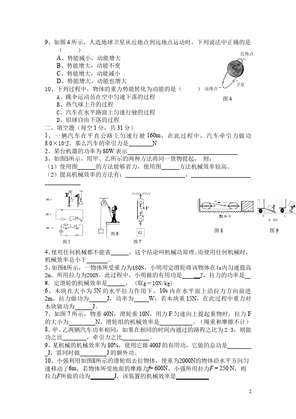 初二下册物理物理第十一章:功和机械能练习试卷第2页