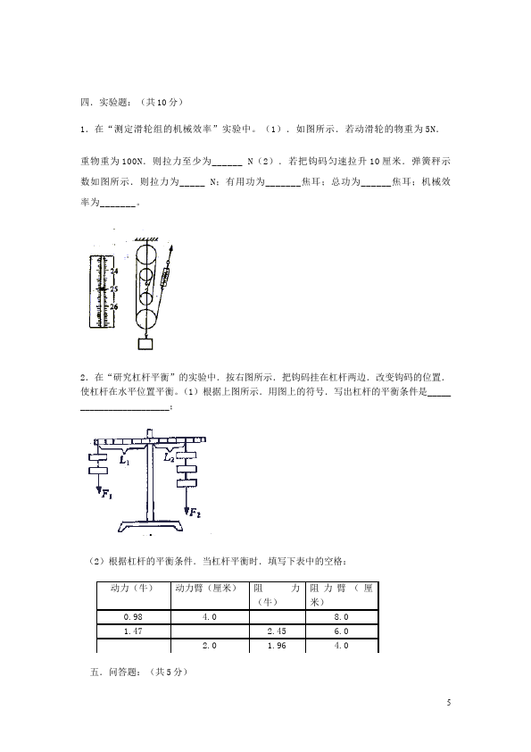 初二下册物理物理家庭作业《期末考试》练习试卷下载第5页