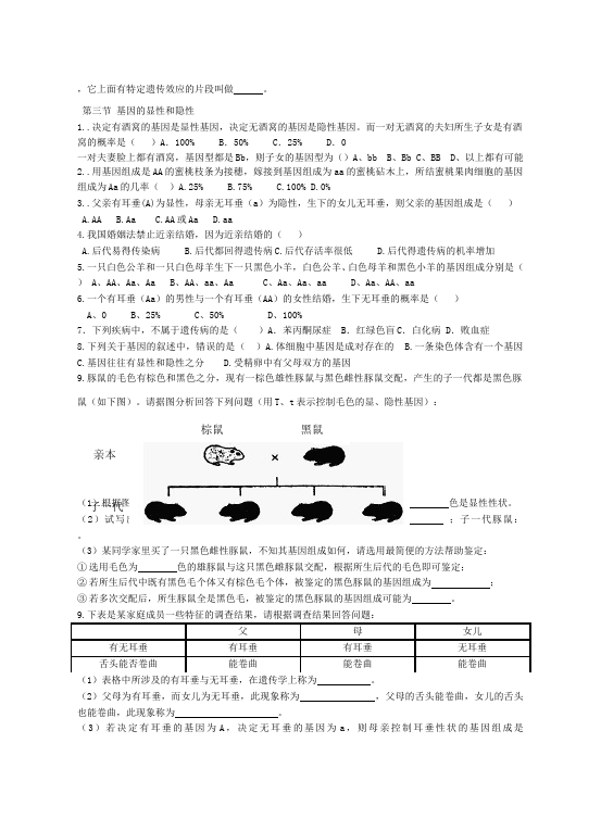 初二下册生物生物《第二章:生物的遗传和变异》练习试卷4第3页