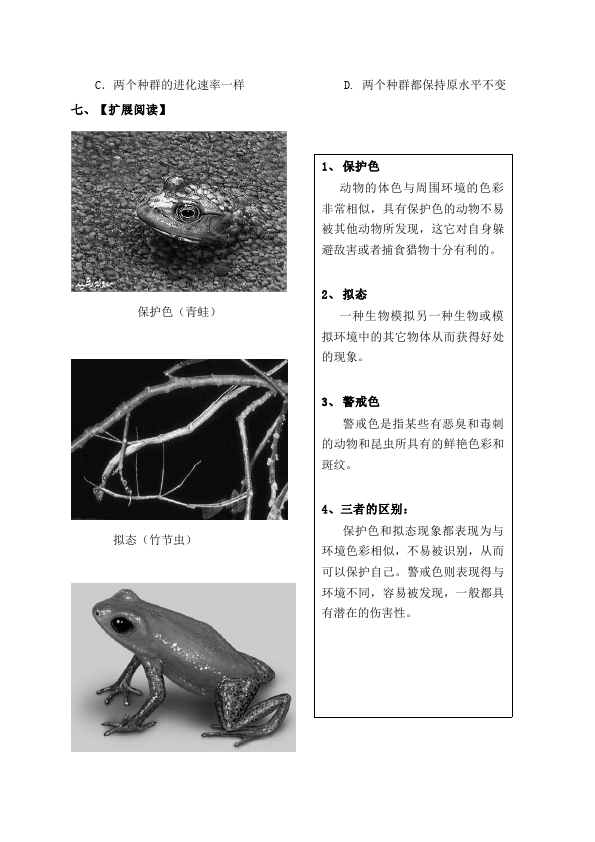 初二下册生物生物《第三章:生物的进化》教学设计教案第5页