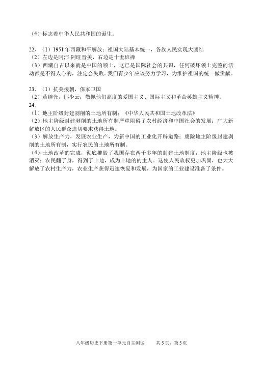 初二下册历史历史《中华人民共和国的成立和巩固》单元测试试卷第5页
