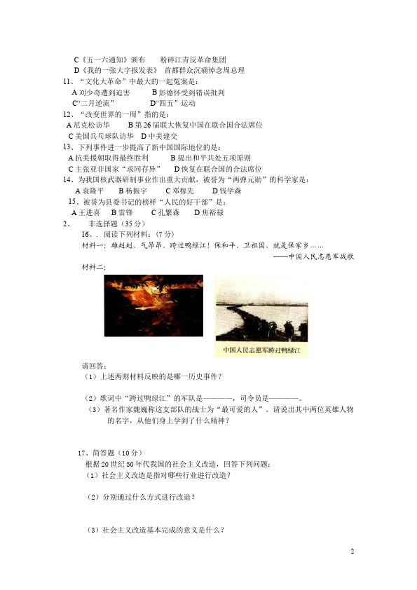 初二下册历史历史《第一单元:中华人民共和国的成立和巩固》检测第2页