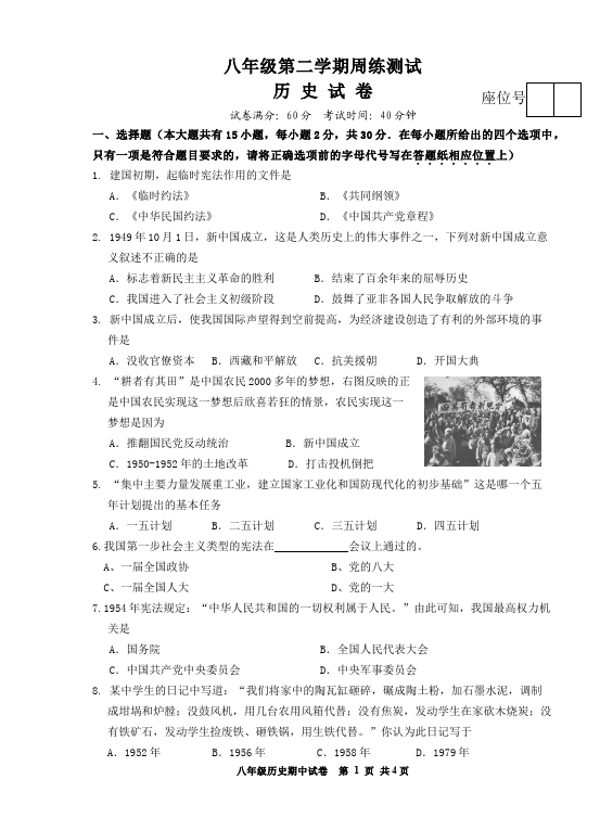 初二下册历史《第一单元:中华人民共和国的成立和巩固》考试试卷第1页