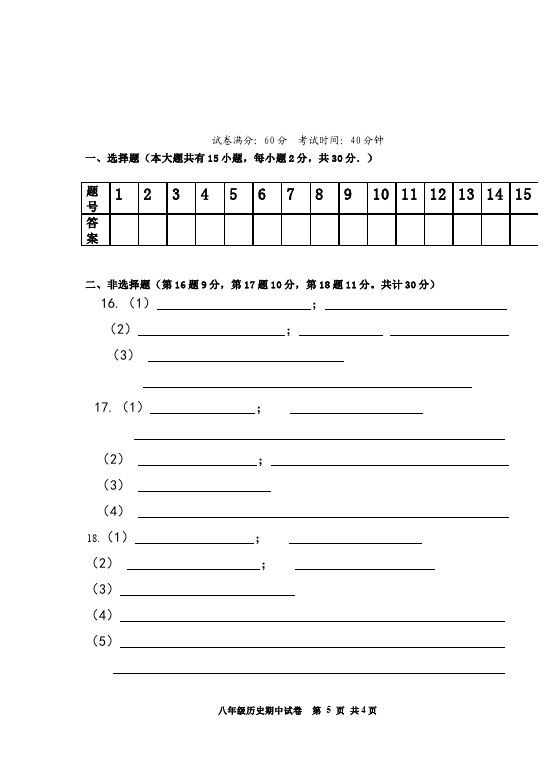 初二下册历史《第一单元:中华人民共和国的成立和巩固》考试试卷第5页