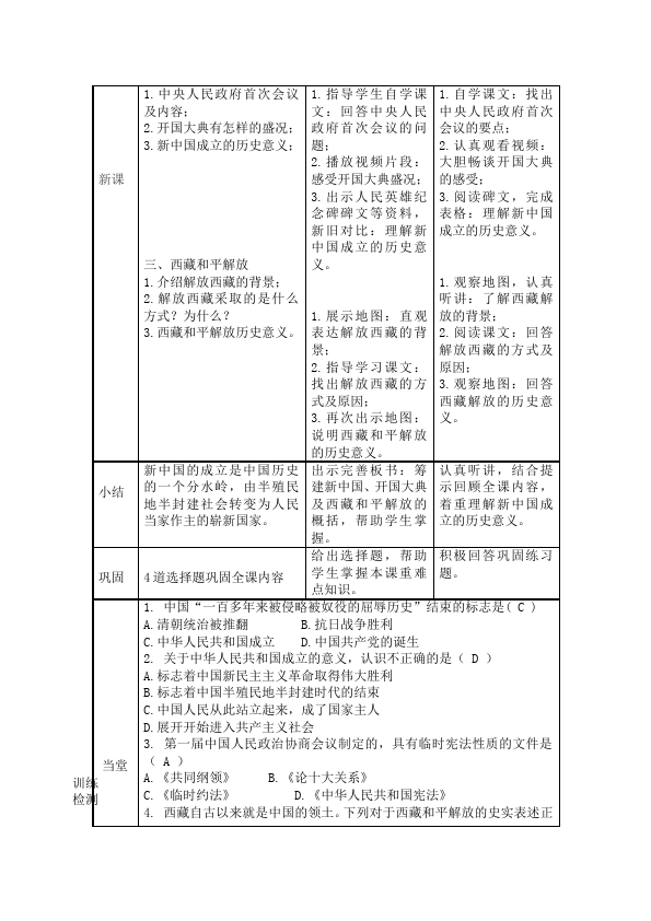 初二下册历史历史《第1课:中华人民共和国成立》教案教学设计第2页