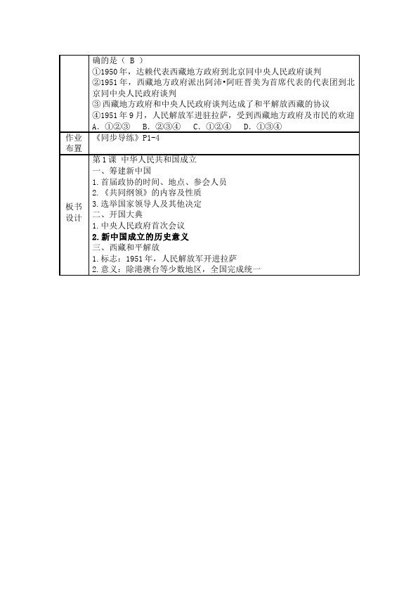 初二下册历史历史《第1课:中华人民共和国成立》教案教学设计第3页