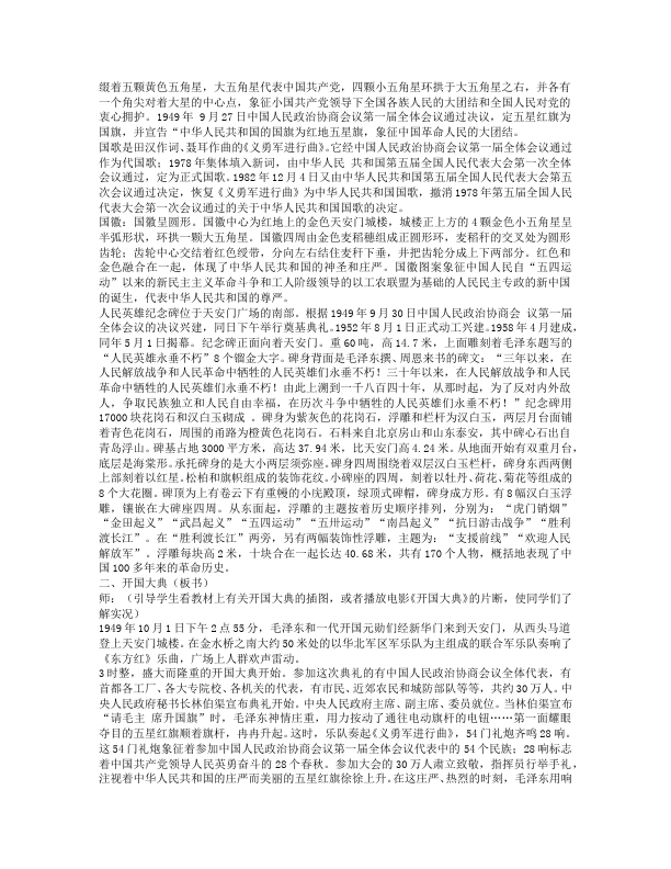 初二下册历史优质课《第1课:中华人民共和国成立》教学设计教案第3页