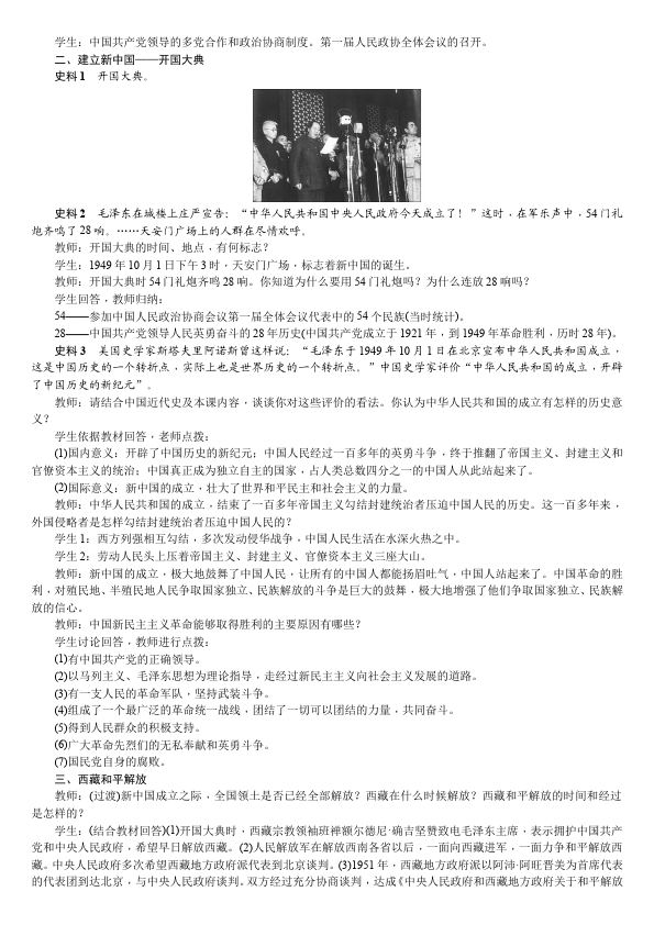 初二下册历史精品《第1课:中华人民共和国成立》教案教学设计第3页