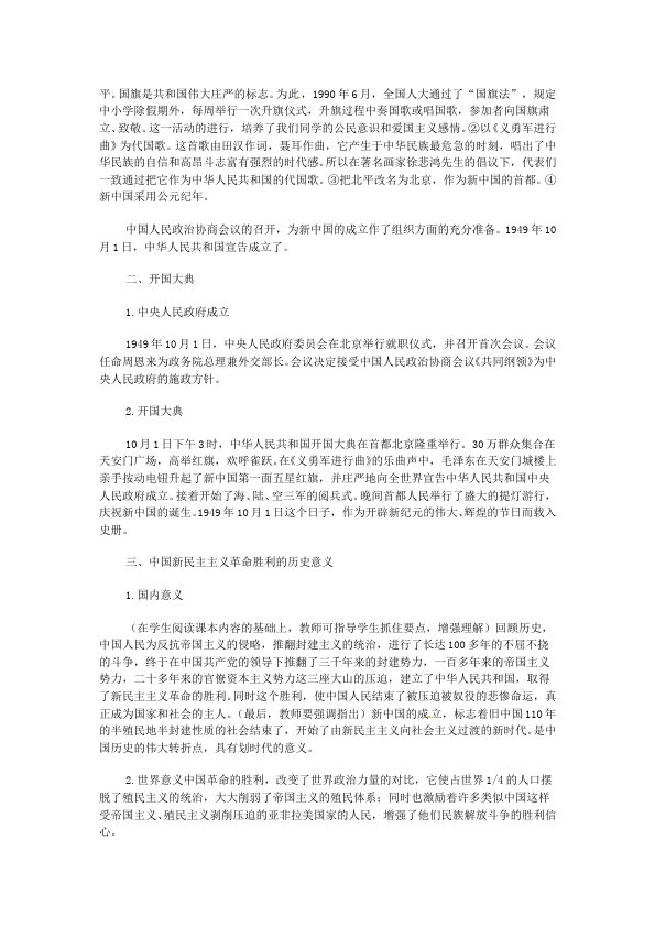 初二下册历史新历史公开课《第1课:中华人民共和国成立》教学设计教案第3页
