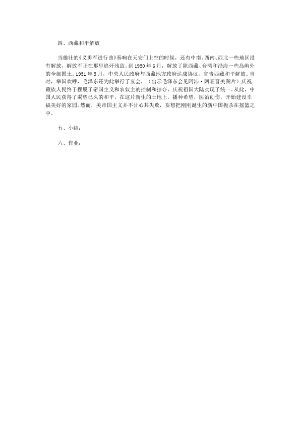 初二下册历史新历史公开课《第1课:中华人民共和国成立》教学设计教案第4页