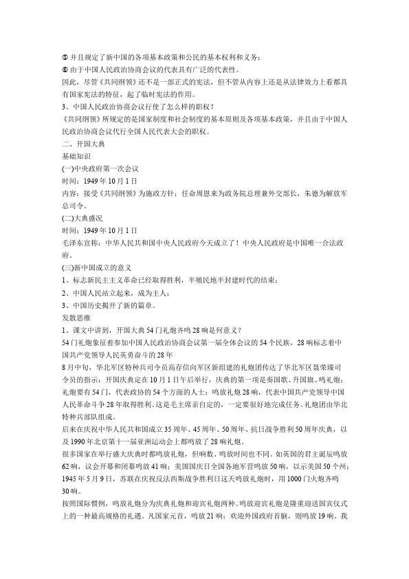 初二下册历史优质课《第1课:中华人民共和国成立》教案教学设计第2页