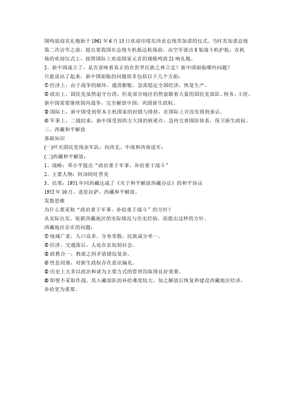 初二下册历史优质课《第1课:中华人民共和国成立》教案教学设计第3页
