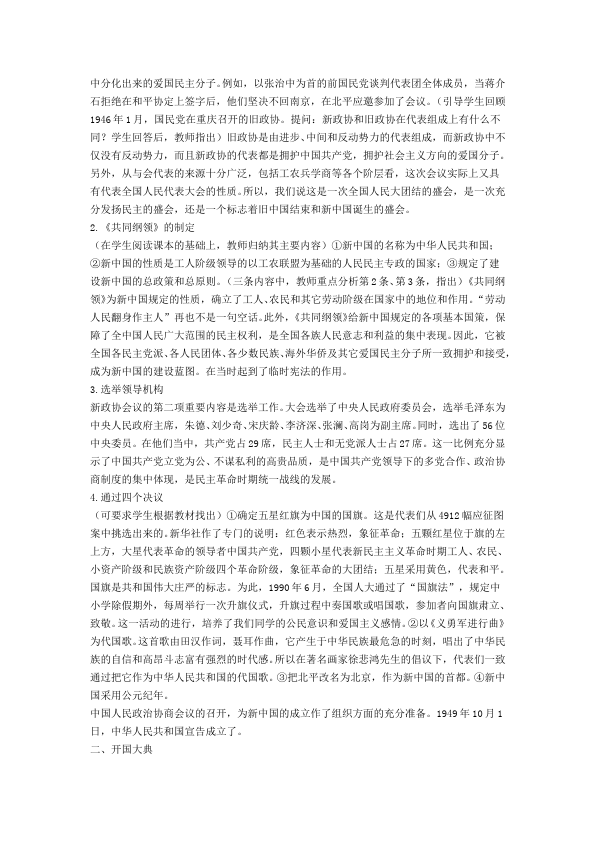 初二下册历史新历史《中华人民共和国成立》教学设计教案第2页