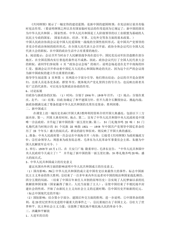 初二下册历史《第1课:中华人民共和国成立》教案教学设计第2页