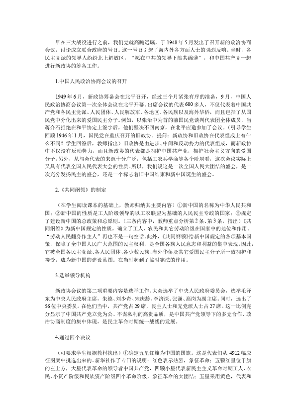 初二下册历史历史教研课《第1课:中华人民共和国成立》教学设计教案第2页